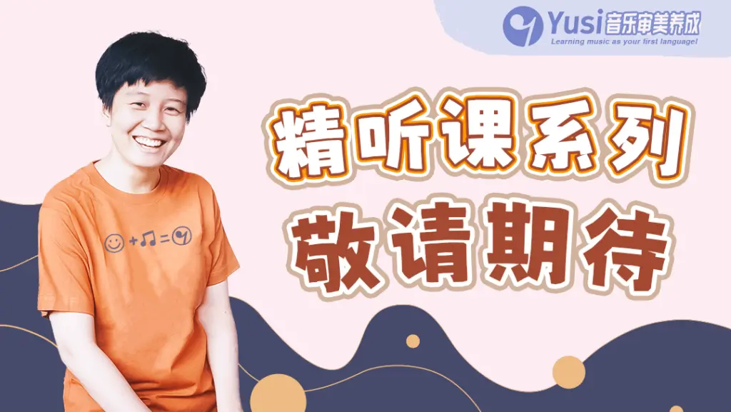 精听课系列